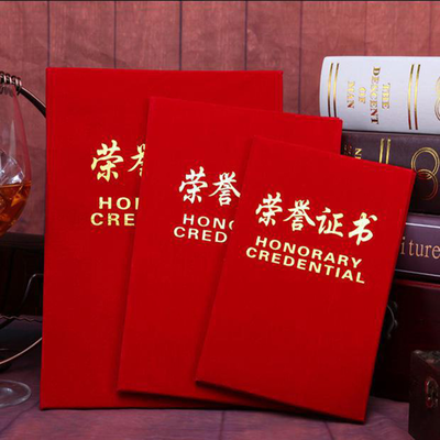 荣誉证书