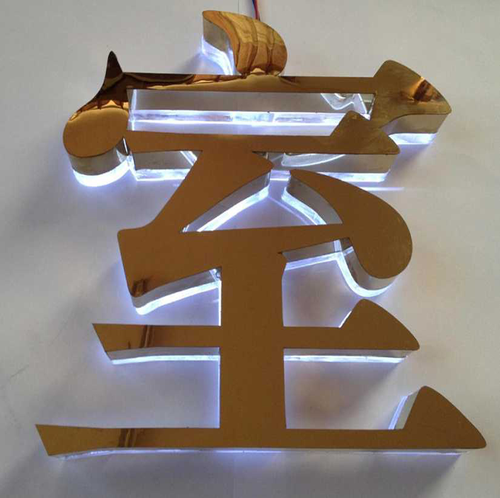 水晶发光字